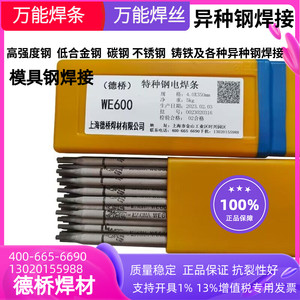 WE600 MG600 303异种合金钢焊接电焊条气保焊丝WE777万能铸铁焊条