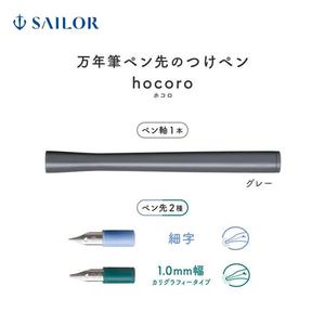 SAILOR 写乐 蘸水笔 单支笔尖 两种笔头 白轴/灰轴