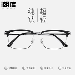 超轻纯钛半框近视眼镜框男款可配度数黑色大框大脸网上配眼睛镜架