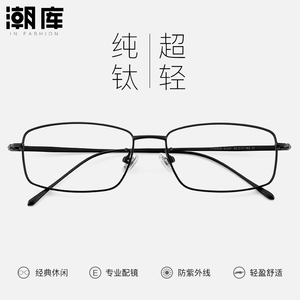 超轻纯钛小方框近视眼镜框男款可配度数长方形细框窄框眼睛镜架女