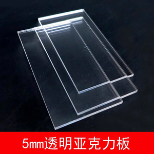 透明亚克力板4/5mm塑料板透明有机玻璃板手工模型制作板条可定制