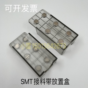 SMT接料带放置盒 8MM 12MM 16MM 贴片机接料收纳盒强磁吸附置物盒