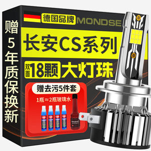 魔灯狮适用长安CS15/35/55/75PLUS汽车led大灯远光灯近光灯led车