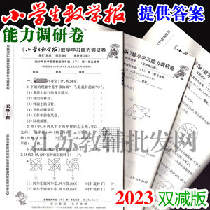 2024年春学期江苏教版小学生数学报学习能力调研卷小数报配套测试卷一二三四五六年级上册落实双减提质增效单元检测期末复习配答案