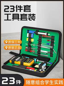 德国日本进口博世万用表电烙铁套装电子维修电工工具箱组合家用学