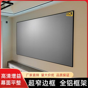 小米型梦抗光投影幕布家用画框屏幕投影仪布幕100寸长焦机窄边灰