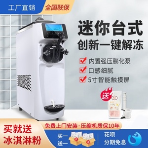 冰淇淋机商用全自动冰激淋机雪糕机器商用全自动小型雪糕机