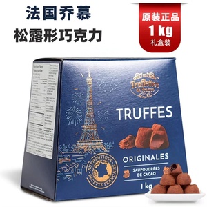 进口 乔慕Truffles松露形巧克力原味礼盒装年货礼盒节送女友礼物