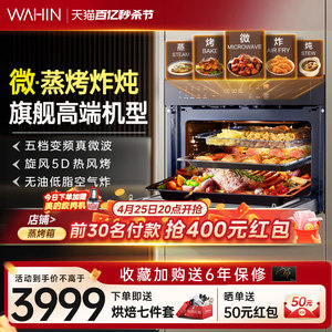 华凌HT500微蒸烤一体机嵌入式蒸烤箱家用大容量蒸箱烤箱炸炖合一