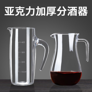 亚克力分酒器白酒塑料加厚商用二两一斤装分酒壶家用防摔红酒扎壶