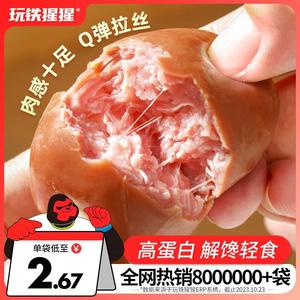 玩铁猩猩脆皮肉粒肠即食鸡肉肠鸡胸肉肠枣低减轻食脂卡代餐零食品