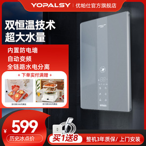 YOPALSY即热式电热水器十大品牌恒温家用变频洗澡小体积直快热型