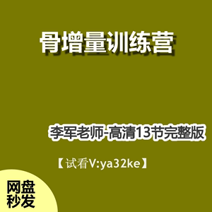 2022年骨增量训练营李军GBR香肠技术钛网口腔种植视频课程