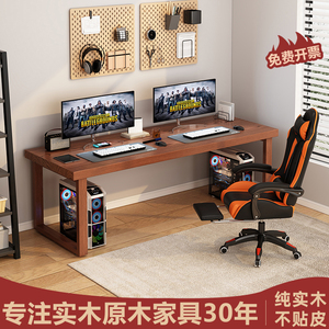 实木电脑桌台式家用现代电竞桌卧室书桌轻奢双人工作台办公长桌子