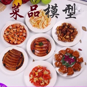 仿真食品模型中餐假菜餐饮酒店明档样品拍摄影视菜品食物展示道具