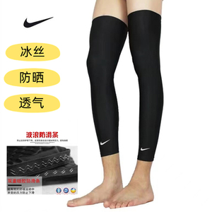Nike耐克防晒护腿套男篮球运动护膝女骑行跑步防滑冰丝护腿袜户外