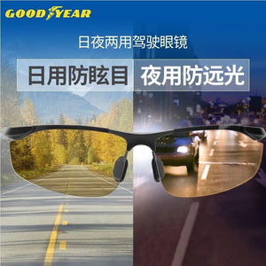 固特异（Goodyear）防远光夜视眼镜专业驾驶眼镜防远光灯防炫目日