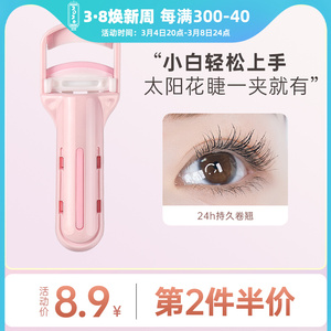 韩国日本进口玛丽安睫毛夹卷翘持久定型分段太阳花神器女便携式眼