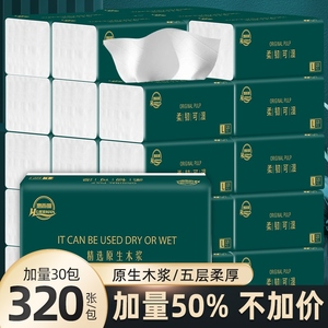 家用惠而曼抽纸320张整箱30大包干湿两用抽取式面巾纸餐巾纸卷纸