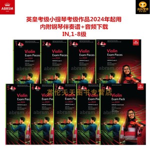 【现货】英皇考级小提琴教材2024年起小提琴考级作品IN,1-8级音频下载+钢琴伴奏谱 初级级一级二级三级四级五级六级七级八级英文版