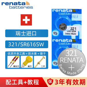 【原装正品】瑞纳达RENATA 321/SR616SW石英电子手表圆形纽扣电池小颗粒电池sr626 男女士瑞士电池