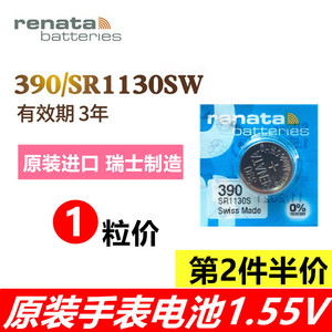 瑞士Renata390手表纽扣电池sr1130swatch斯沃琪battery11.6*3.1