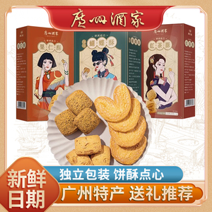 广州酒家利口福红茶酥120g果仁酥广东特产酥饼干手信零食伴手礼