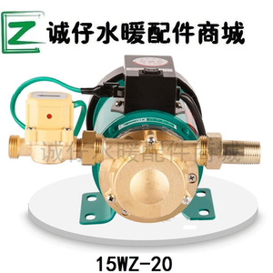 精品WZ15-20家用全自动增压加压泵循环280W大功率高扬程热水型