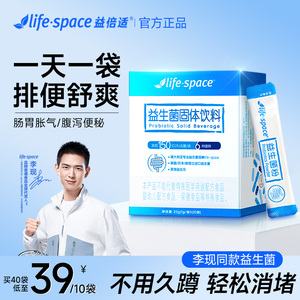 life space益倍适益生菌大人成人肠道肠胃儿童正品女非调理冻干粉