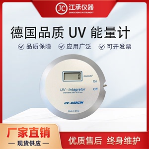 江承UV150能量计 汞灯LED灯专用固化测试仪紫外线能量计250-410nm