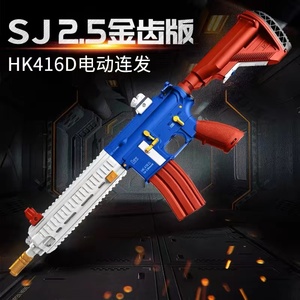 2.5金齿版司骏MK18玩具三代电动连发司骏HK416D思骏M416发射器