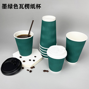 墨绿色瓦楞双层一次性纸杯热饮咖啡奶茶杯加厚隔热商务外带含盖子