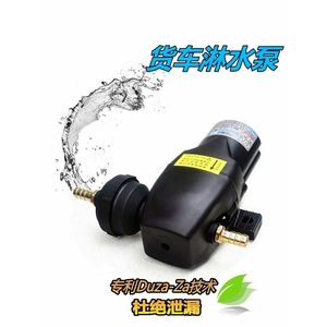 日本进口 货车淋水器电动水泵24v12v刹车淋水器增压泵喷水电机