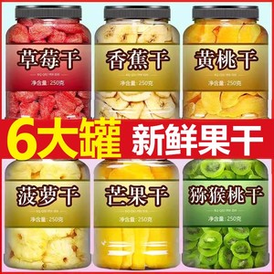 艮品铺子水果干混合罐装芒果草莓香蕉片黄桃干休闲零食官方旗舰店