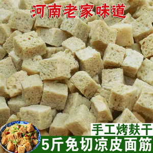 面筋块烤麸干免切速食干货凉面皮拌菜麻辣烫火锅食材商用河南特产