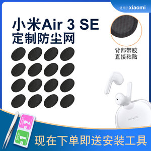 适用小米Air3 SE防尘网椭圆口蓝牙耳机过滤网喇叭口听筒网膜小米air3se半入耳喇叭网RedmiBuds4青春版滤网膜