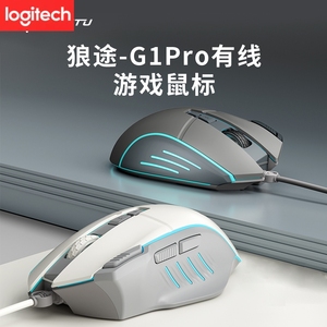 罗技官方旗舰店G1pro电竞机械鼠标有线多键办公游戏台式电脑FPS吃