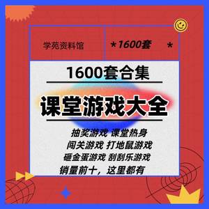 2023小游戏课件课堂互动英语语文小学闯关创意刮抽红包课件