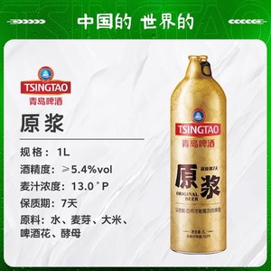Tsingtao青岛原浆啤酒13度鲜拉格啤酒包邮精酿扎啤1L瓶装新鲜直送