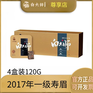 白大师2017年正宗福鼎白茶高山陈年寿眉老白茶便携小方片茶叶系列