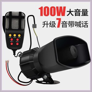 小汽车12V24V改装7音喊话车载喇叭摩托车5音可接警报器通用大货车