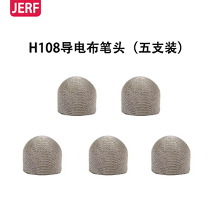 【JERF官方专用】H108触控笔替换笔头导电布笔头
