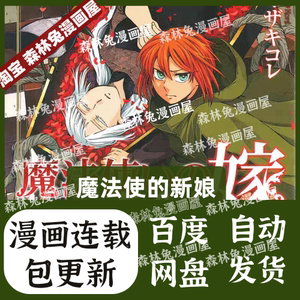 魔法使的新娘之嫁1-17卷85话/高清漫画pdf电子版资料素材挂历