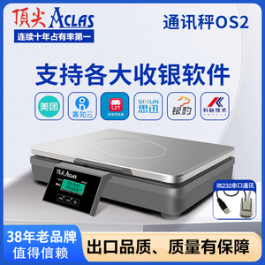 顶 尖Aclas通讯秤串口OS2X商用电子计价秤15公斤超市收银计重秤