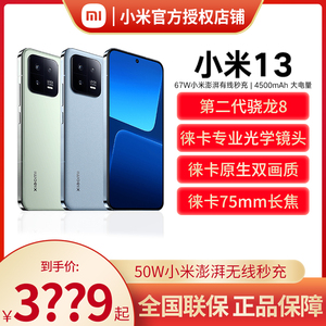 新品MIUI/小米 Xiaomi 13手机5G莱卡相机小米13Pro Ultra手机系列
