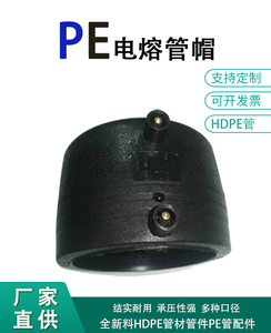 HDPE钢丝网骨架复合管电熔管帽堵弯头三通直接变径接头pe电容配件