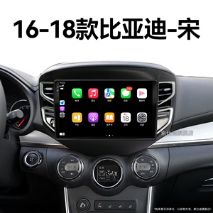 16 17 18老款比亚迪宋DM/EV专用carplay改装中控显示大屏幕导航仪