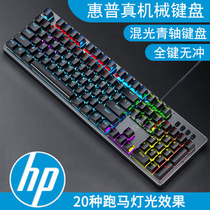 HP/惠普GK100F混光青轴机械键盘USB接口适用游戏网吧电竞游戏促销
