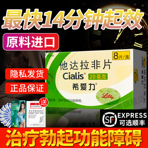 他达拉非片正品官方旗舰店20mg*8片延时男用药男人韦哥壮阳药速效增长增大延时增硬伟哥药正品速勃持久不射希爱力双效片美国进口药