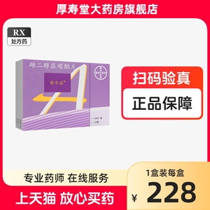 新效期】安今益 雌二醇屈螺酮片地屈孕酮片28片/盒AC官方旗舰店正品大药房绝经调理抗抑郁焦虑药治疗更年期的药雌激素缺乏